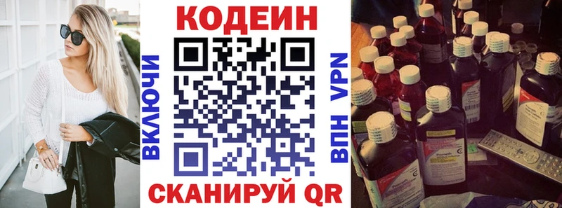 Codein напиток Lean (лин) Асино